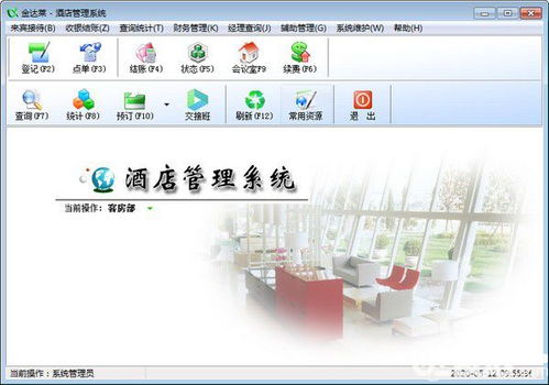 金達萊酒店管理系統(tǒng)下載與使用指南 探尋高效酒店管理的數(shù)字鑰匙