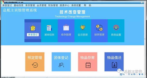 智能高效，重塑體驗 總舵主酒店客房管理系統(tǒng)核心亮點解析